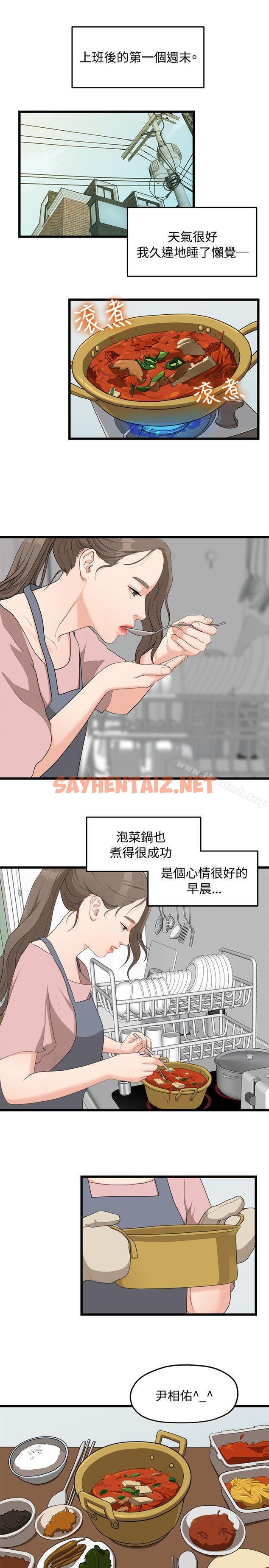 查看漫画我們的非常關係 - 第6話 - sayhentaiz.net中的175637图片