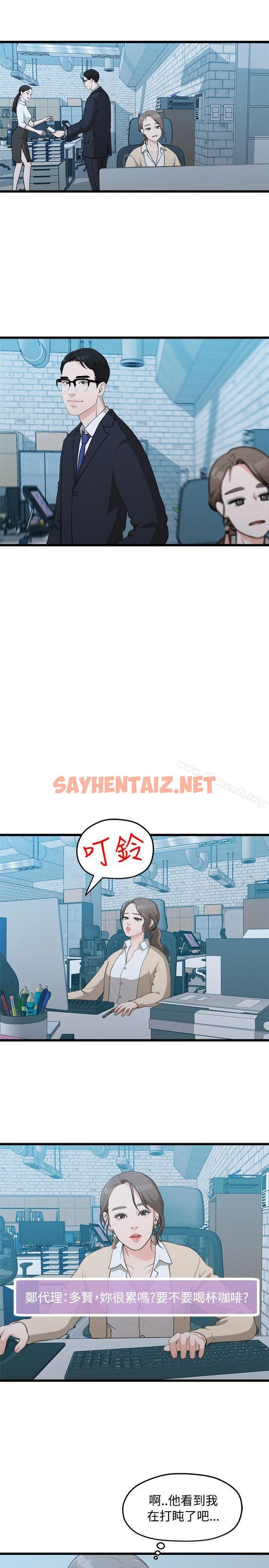 查看漫画我們的非常關係 - 第8話 - tymanga.com中的177036图片