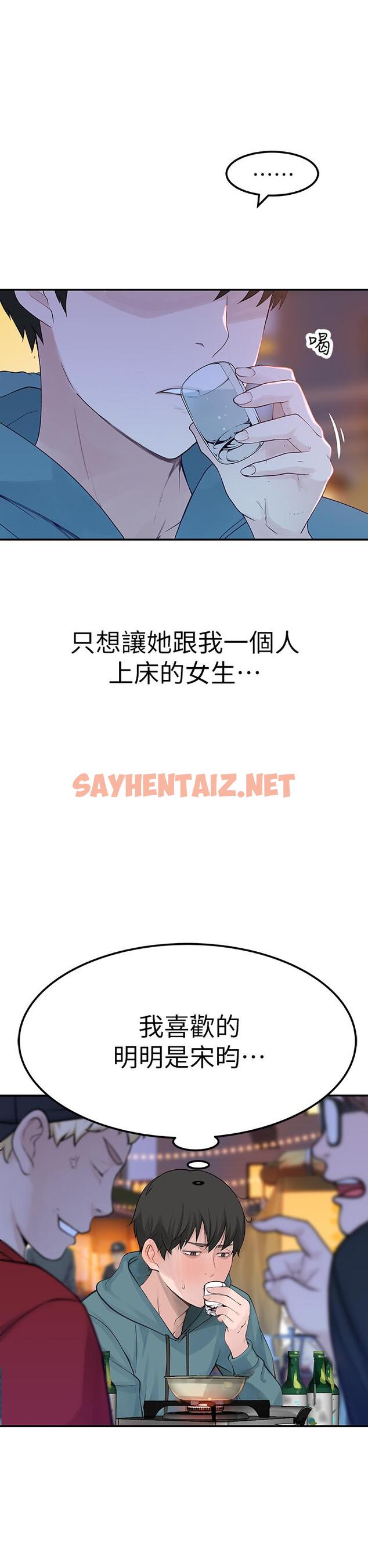 查看漫画我們的特殊關係 - 第10話-出乎意料的告白與愛愛 - sayhentaiz.net中的463282图片