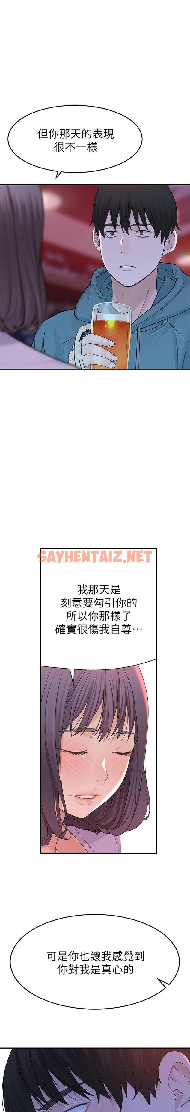 查看漫画我們的特殊關係 - 第10話-出乎意料的告白與愛愛 - sayhentaiz.net中的463298图片