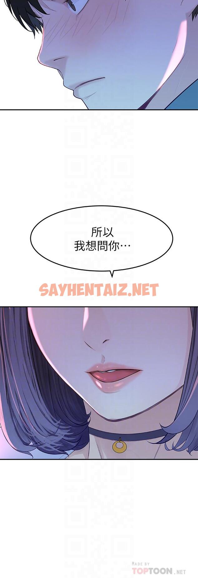 查看漫画我們的特殊關係 - 第10話-出乎意料的告白與愛愛 - sayhentaiz.net中的463299图片