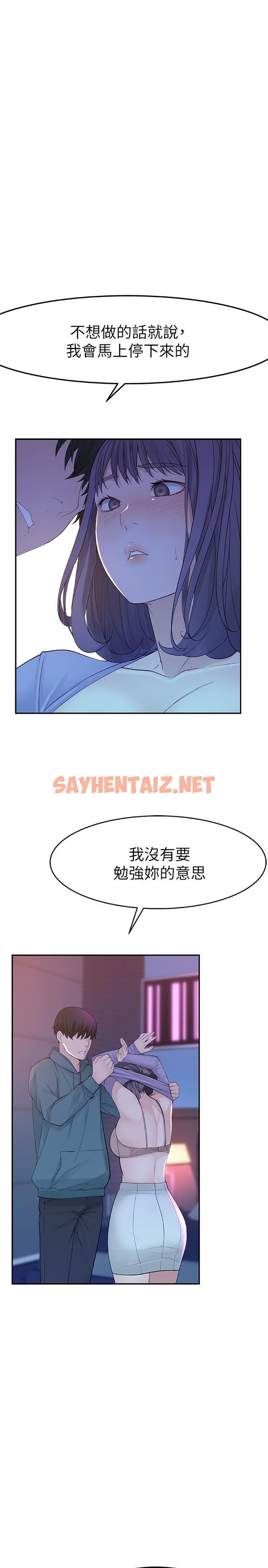 查看漫画我們的特殊關係 - 第10話-出乎意料的告白與愛愛 - sayhentaiz.net中的463319图片