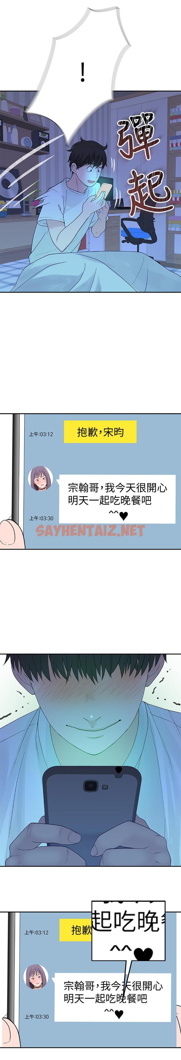 查看漫画我們的特殊關係 - 第12話-純欣回國的理由 - sayhentaiz.net中的467971图片