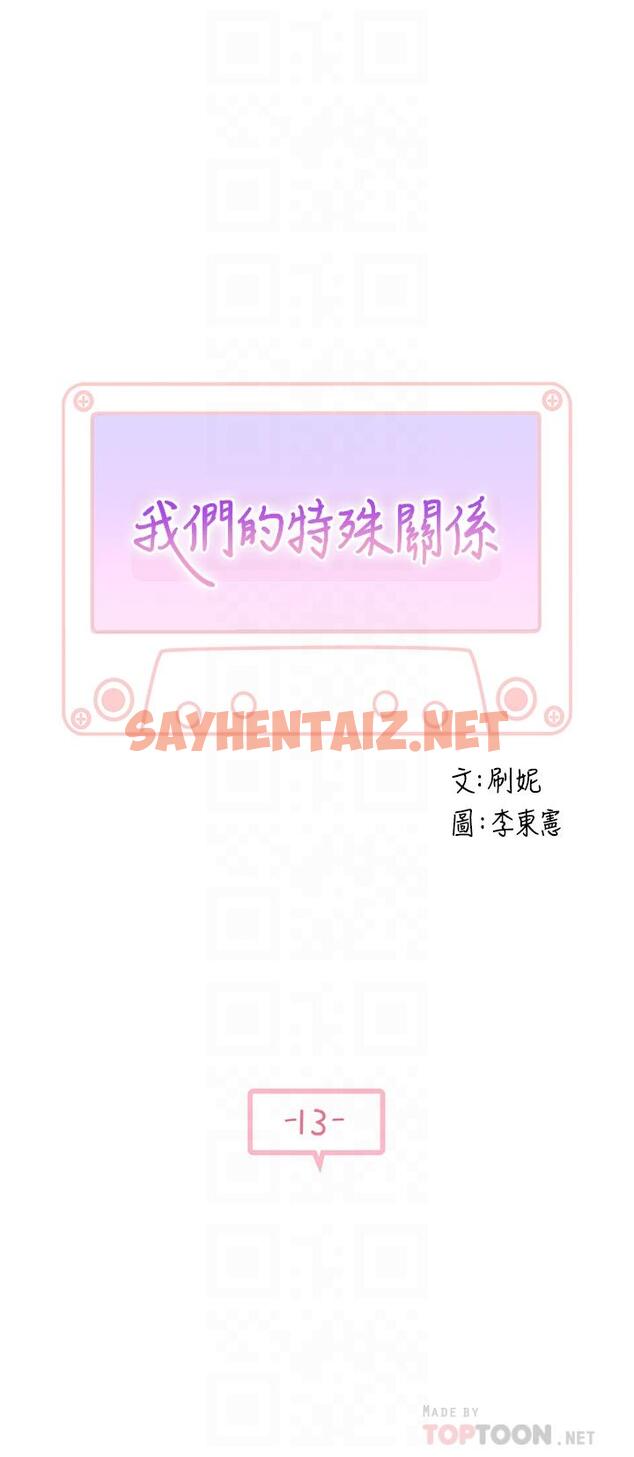 查看漫画我們的特殊關係 - 第13話-看到別人摸你我就不爽 - sayhentaiz.net中的469821图片