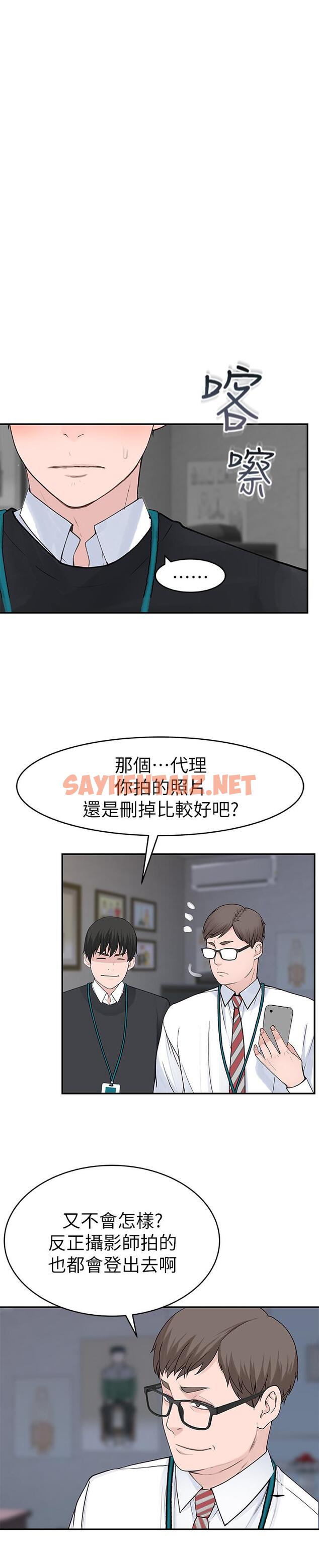 查看漫画我們的特殊關係 - 第13話-看到別人摸你我就不爽 - sayhentaiz.net中的469837图片