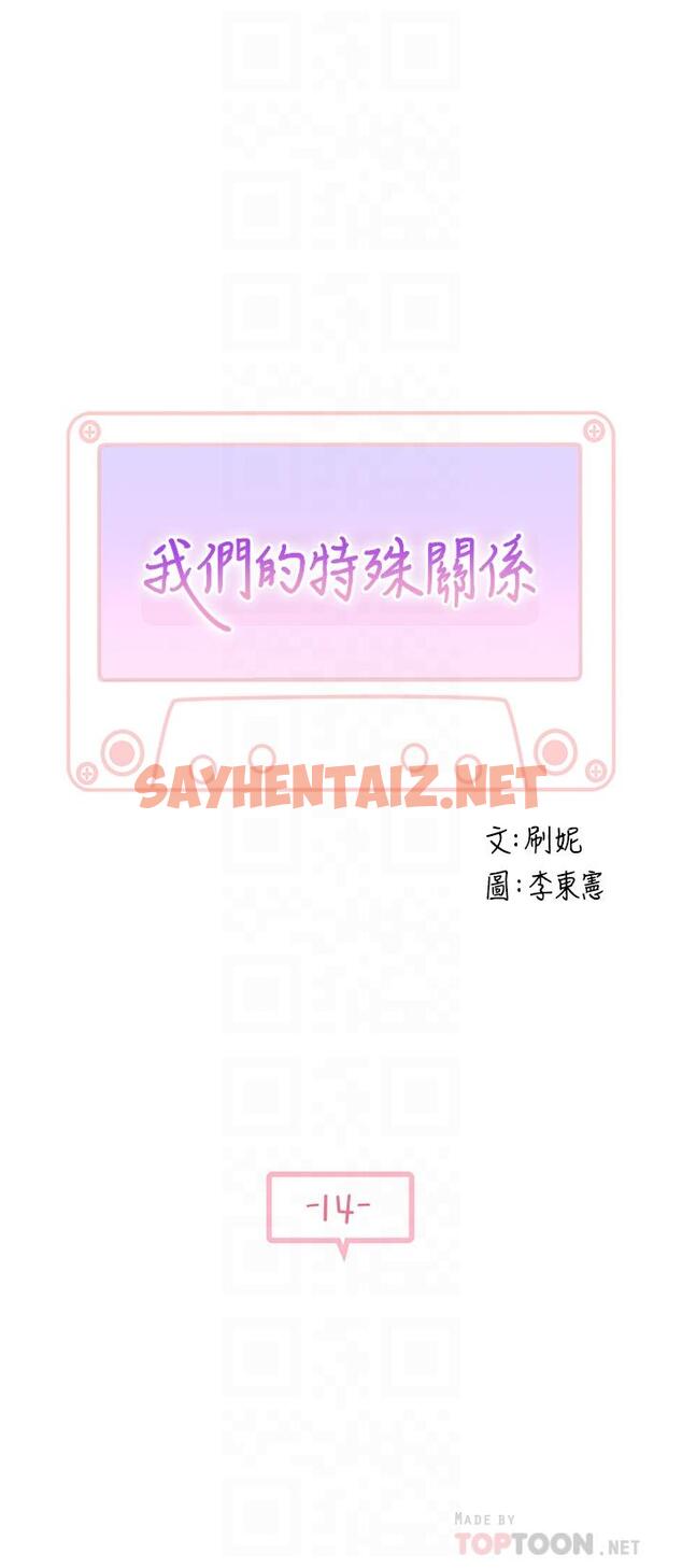 查看漫画我們的特殊關係 - 第14話-激烈的心理戰開始 - sayhentaiz.net中的472327图片