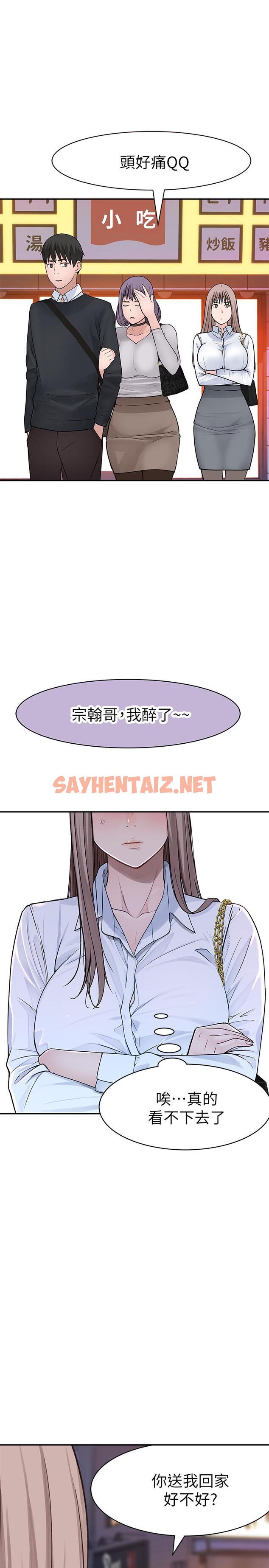 查看漫画我們的特殊關係 - 第15話-你忍得住嗎 - sayhentaiz.net中的474150图片