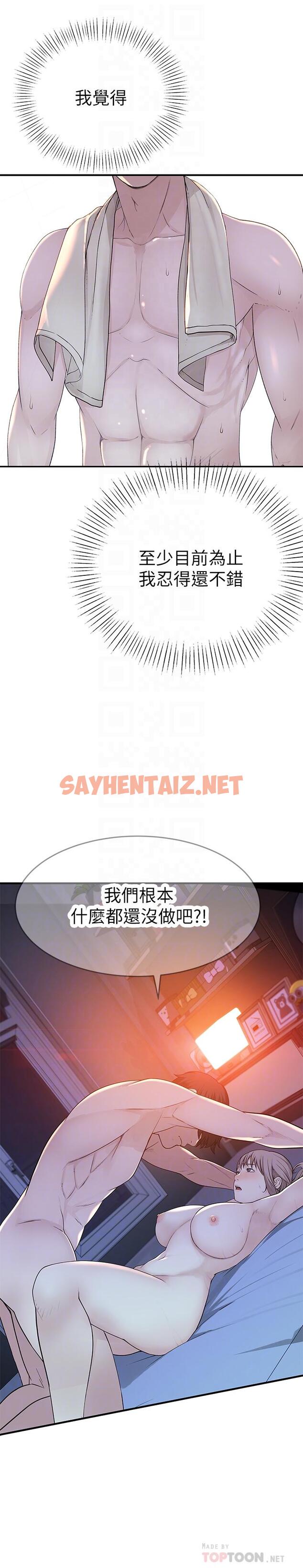 查看漫画我們的特殊關係 - 第16話-我這次是認真的 - sayhentaiz.net中的476250图片