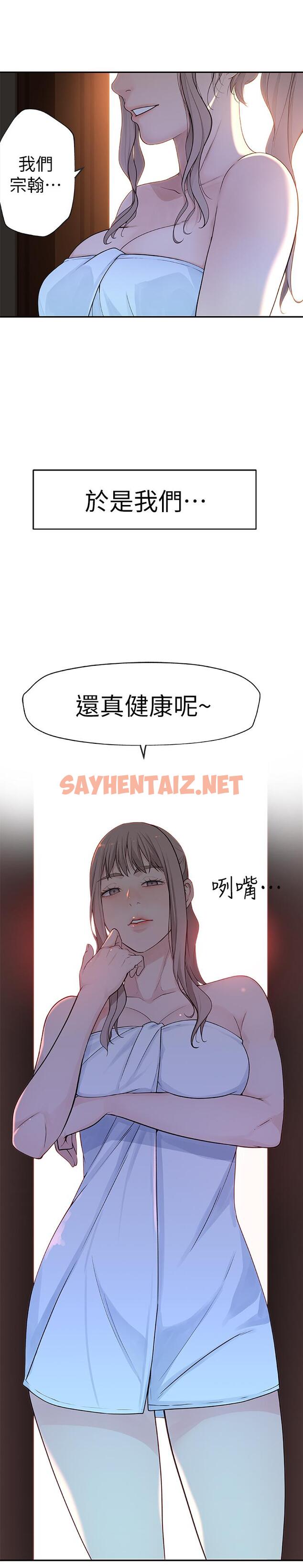 查看漫画我們的特殊關係 - 第2話-我來幫你吧，宗翰 - sayhentaiz.net中的459961图片