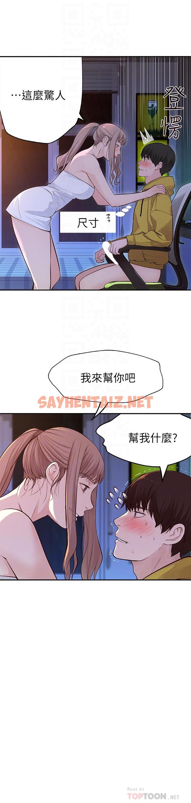 查看漫画我們的特殊關係 - 第2話-我來幫你吧，宗翰 - sayhentaiz.net中的459964图片