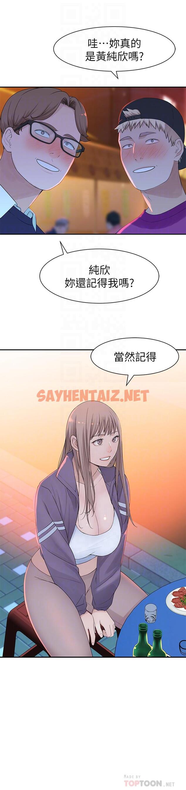 查看漫画我們的特殊關係 - 第21話-我沒醉，我是認真的 - sayhentaiz.net中的486596图片