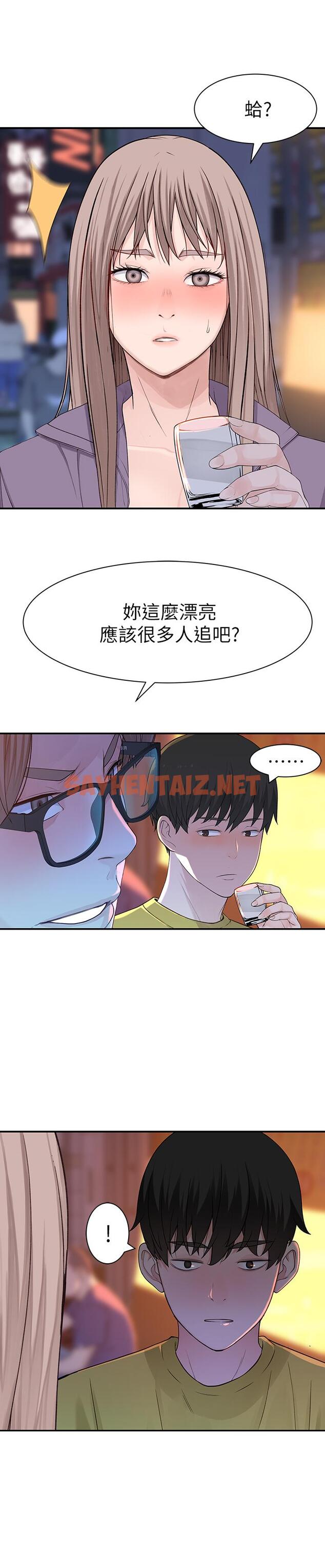 查看漫画我們的特殊關係 - 第21話-我沒醉，我是認真的 - sayhentaiz.net中的486603图片