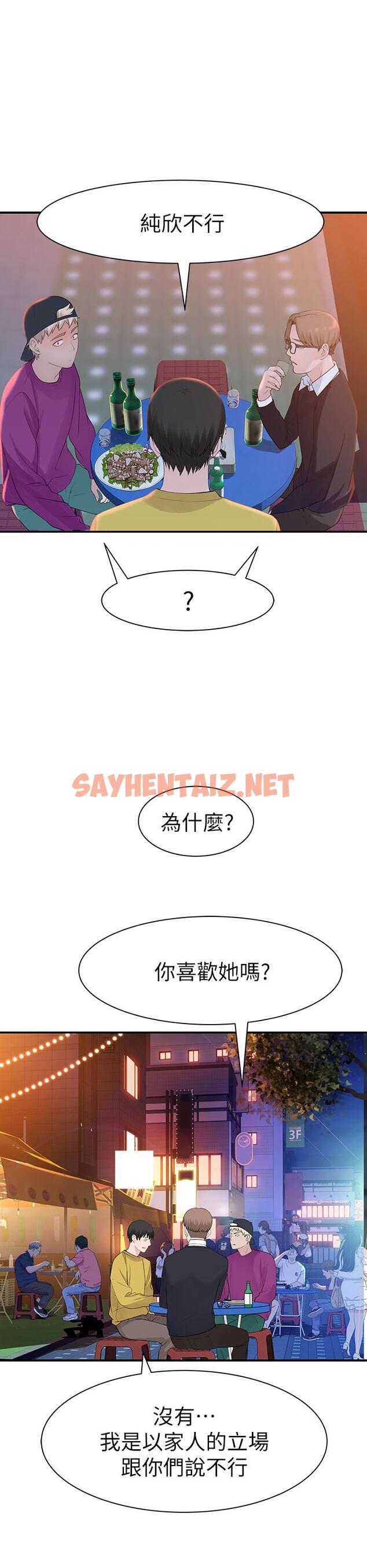 查看漫画我們的特殊關係 - 第21話-我沒醉，我是認真的 - sayhentaiz.net中的486611图片