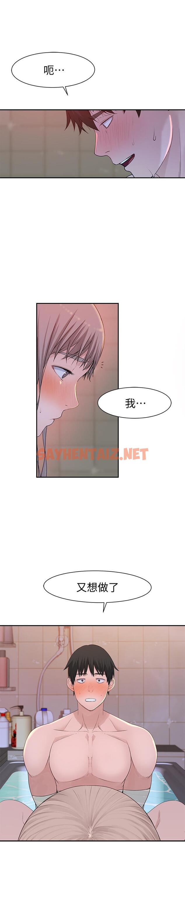 查看漫画我們的特殊關係 - 第24話-做一次還不夠 - sayhentaiz.net中的492369图片