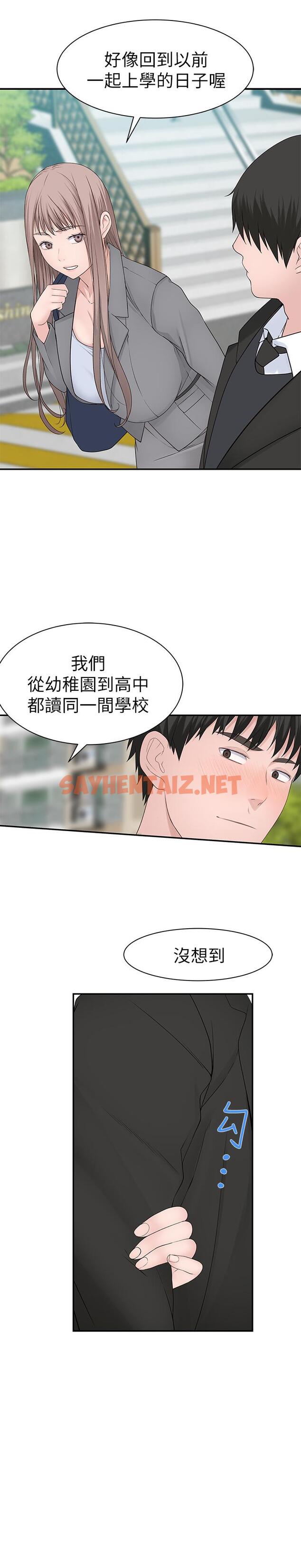 查看漫画我們的特殊關係 - 第27話-在外面也不停示愛 - sayhentaiz.net中的497956图片