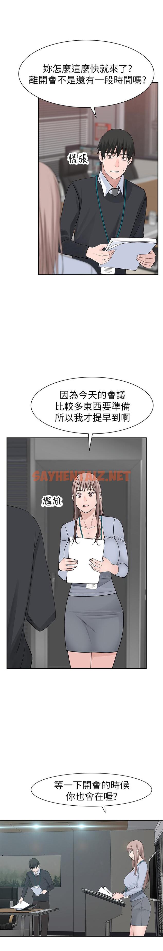 查看漫画我們的特殊關係 - 第27話-在外面也不停示愛 - sayhentaiz.net中的497971图片