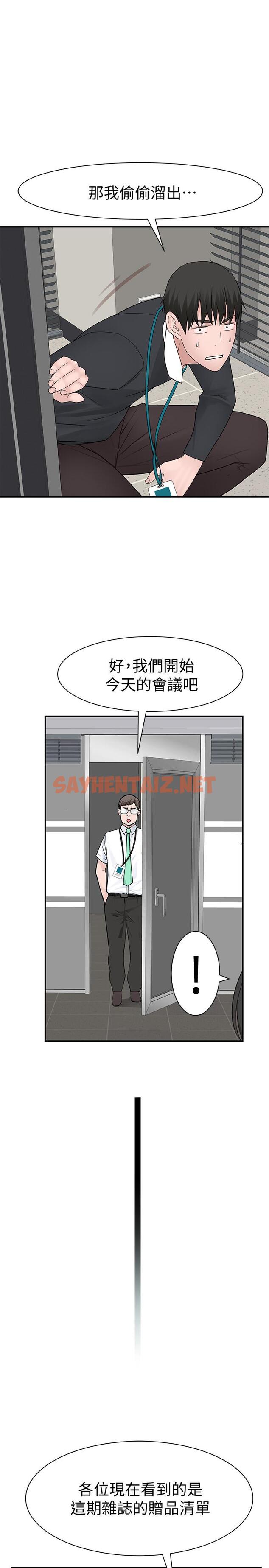 查看漫画我們的特殊關係 - 第27話-在外面也不停示愛 - sayhentaiz.net中的497982图片