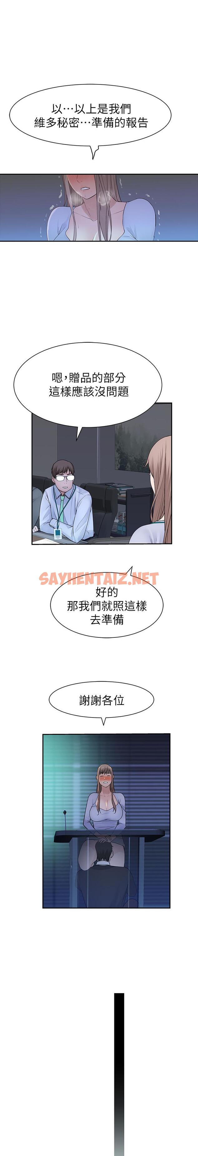 查看漫画我們的特殊關係 - 第28話-歡愉的上班時間 - sayhentaiz.net中的499690图片