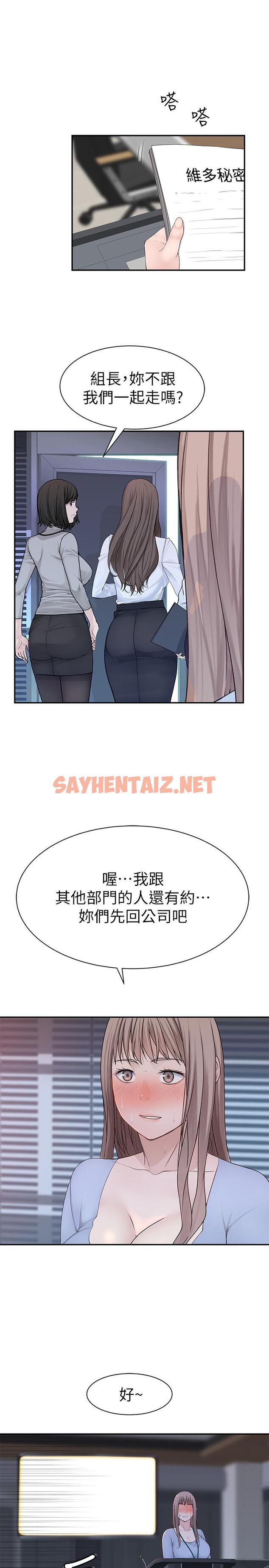 查看漫画我們的特殊關係 - 第28話-歡愉的上班時間 - sayhentaiz.net中的499692图片