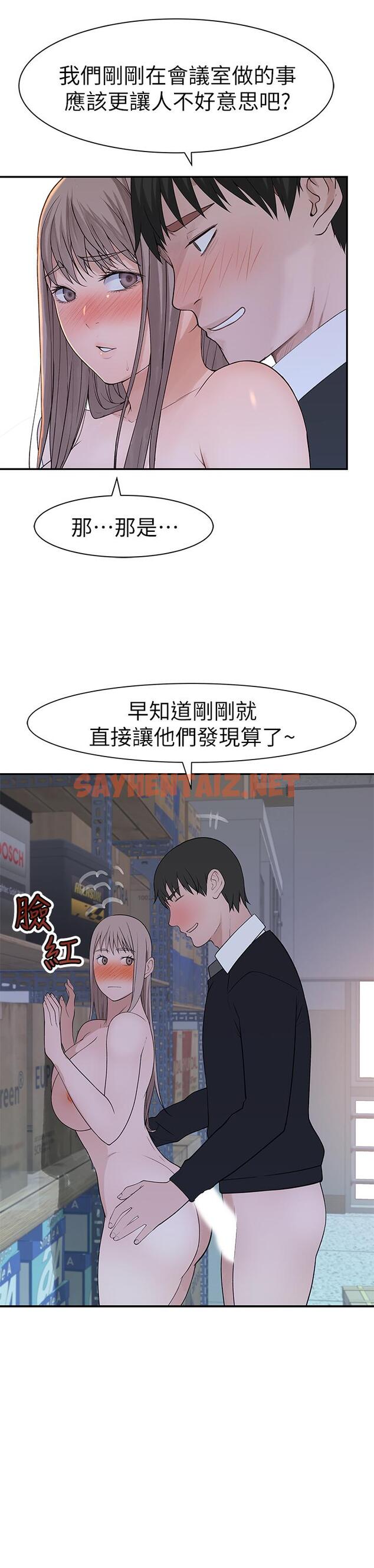 查看漫画我們的特殊關係 - 第29話-偷偷在倉庫做愛 - sayhentaiz.net中的501812图片