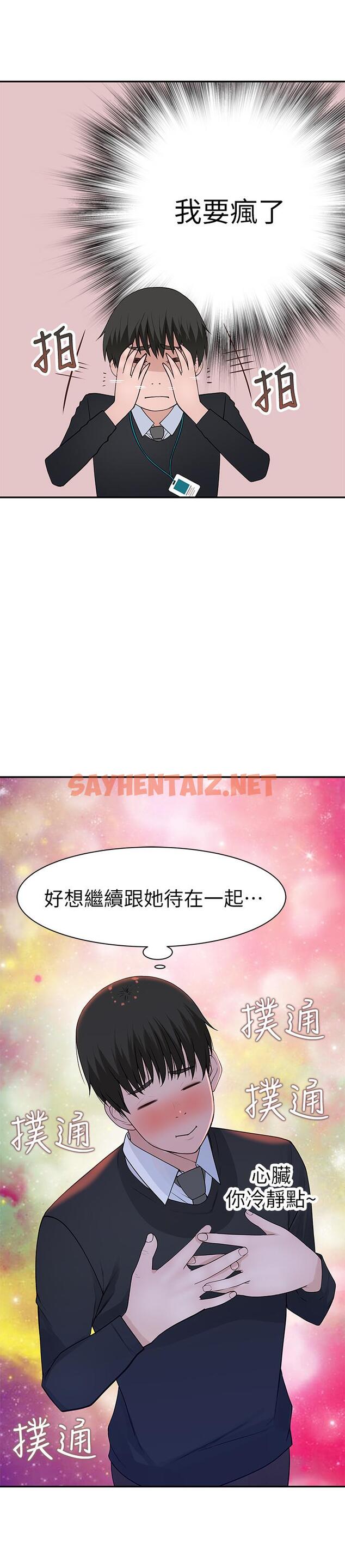 查看漫画我們的特殊關係 - 第30話-允許口爆的純欣 - sayhentaiz.net中的503458图片