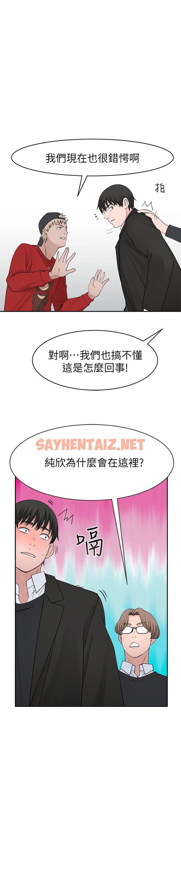 查看漫画我們的特殊關係 - 第32話-讓人融化的撒嬌 - sayhentaiz.net中的506894图片