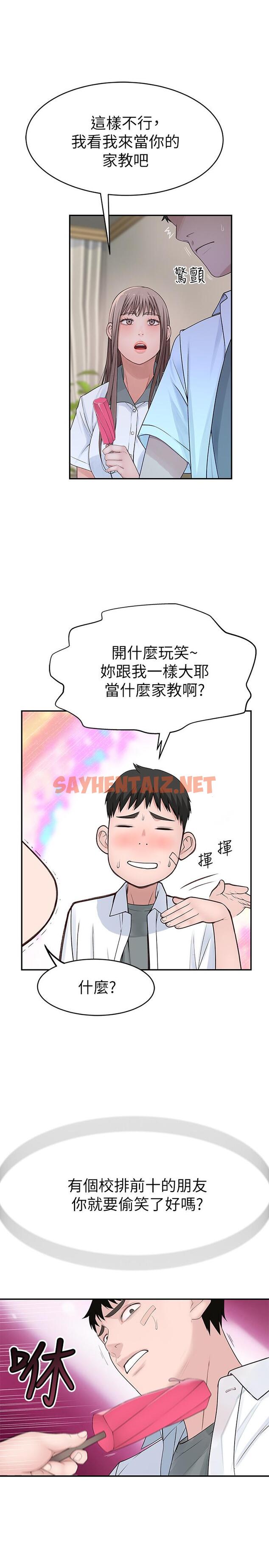 查看漫画我們的特殊關係 - 第35話-十年前聞過的體香 - sayhentaiz.net中的513014图片