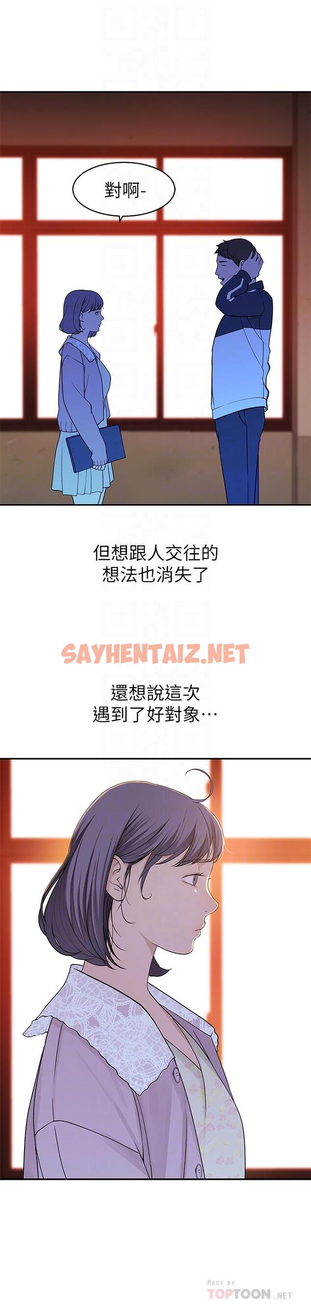 查看漫画我們的特殊關係 - 第36話-不為人知的真心 - sayhentaiz.net中的514572图片