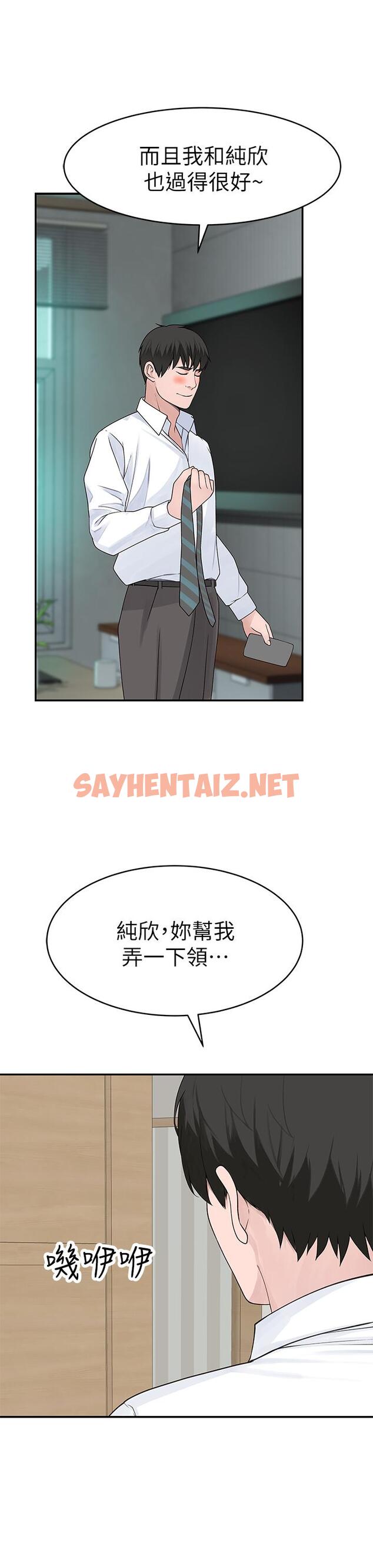 查看漫画我們的特殊關係 - 第36話-不為人知的真心 - sayhentaiz.net中的514594图片