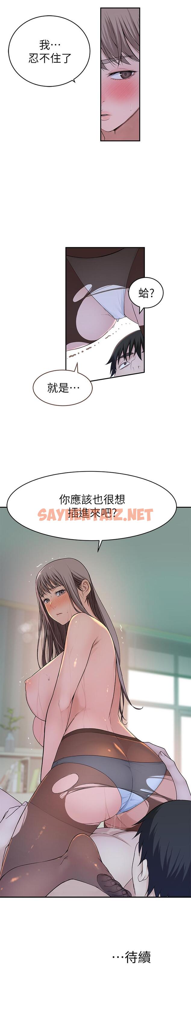 查看漫画我們的特殊關係 - 第37話-透過絲襪的破洞磨蹭下體 - sayhentaiz.net中的516346图片