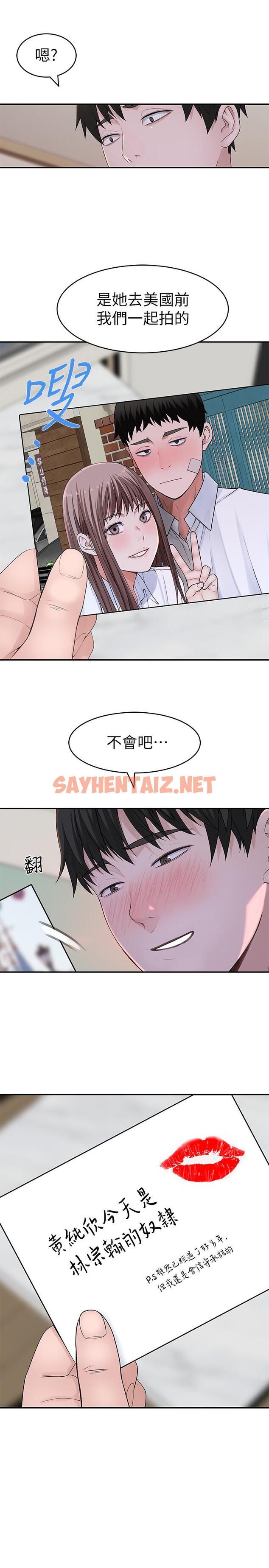 查看漫画我們的特殊關係 - 第46話-只有我能看到的樣子 - tymanga.com中的532279图片