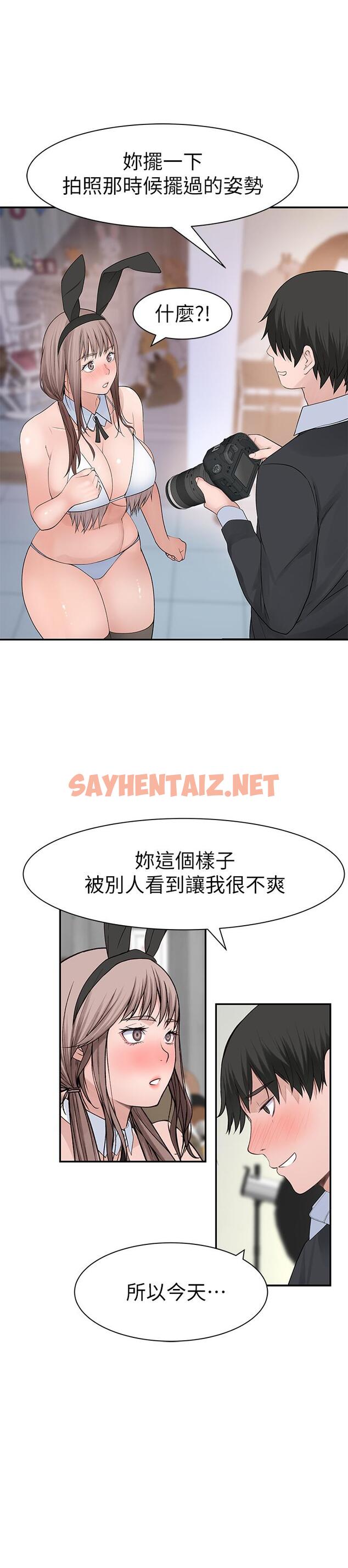 查看漫画我們的特殊關係 - 第47話-你今天是我的奴隸 - tymanga.com中的534197图片