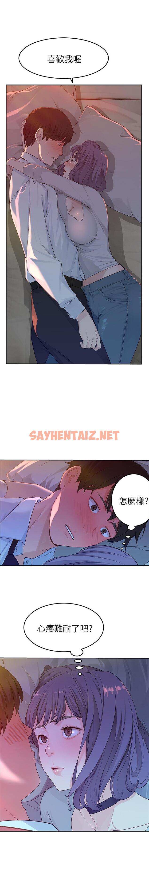 查看漫画我們的特殊關係 - 第5話-不打到炮不甘願的女人 - sayhentaiz.net中的460140图片