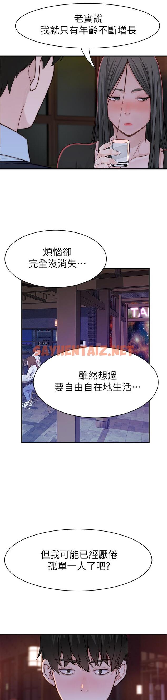 查看漫画我們的特殊關係 - 第59話-宗翰跟江曉築 - tymanga.com中的643767图片