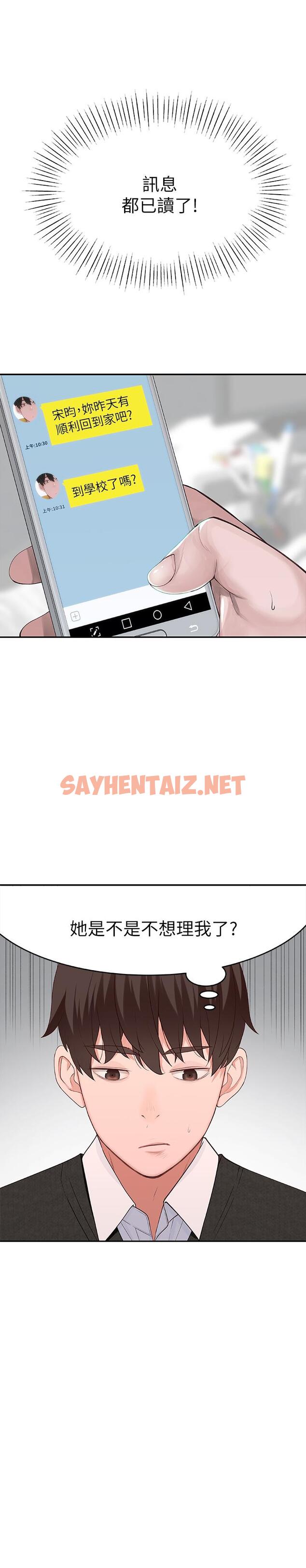 查看漫画我們的特殊關係 - 第6話-你敢跟我一起洗澡嗎 - sayhentaiz.net中的460166图片