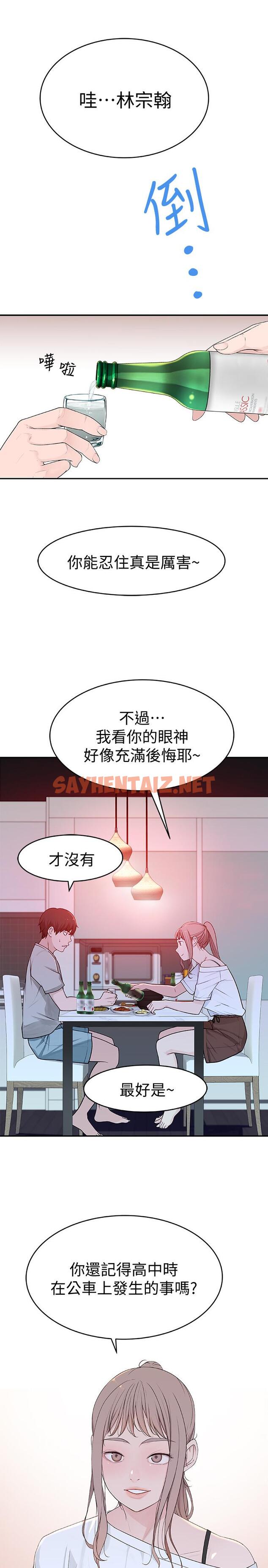 查看漫画我們的特殊關係 - 第6話-你敢跟我一起洗澡嗎 - sayhentaiz.net中的460203图片