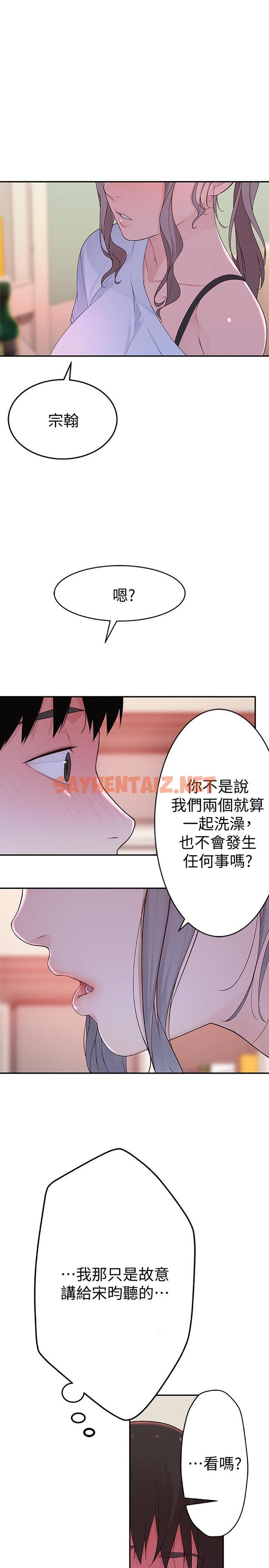 查看漫画我們的特殊關係 - 第6話-你敢跟我一起洗澡嗎 - sayhentaiz.net中的460214图片