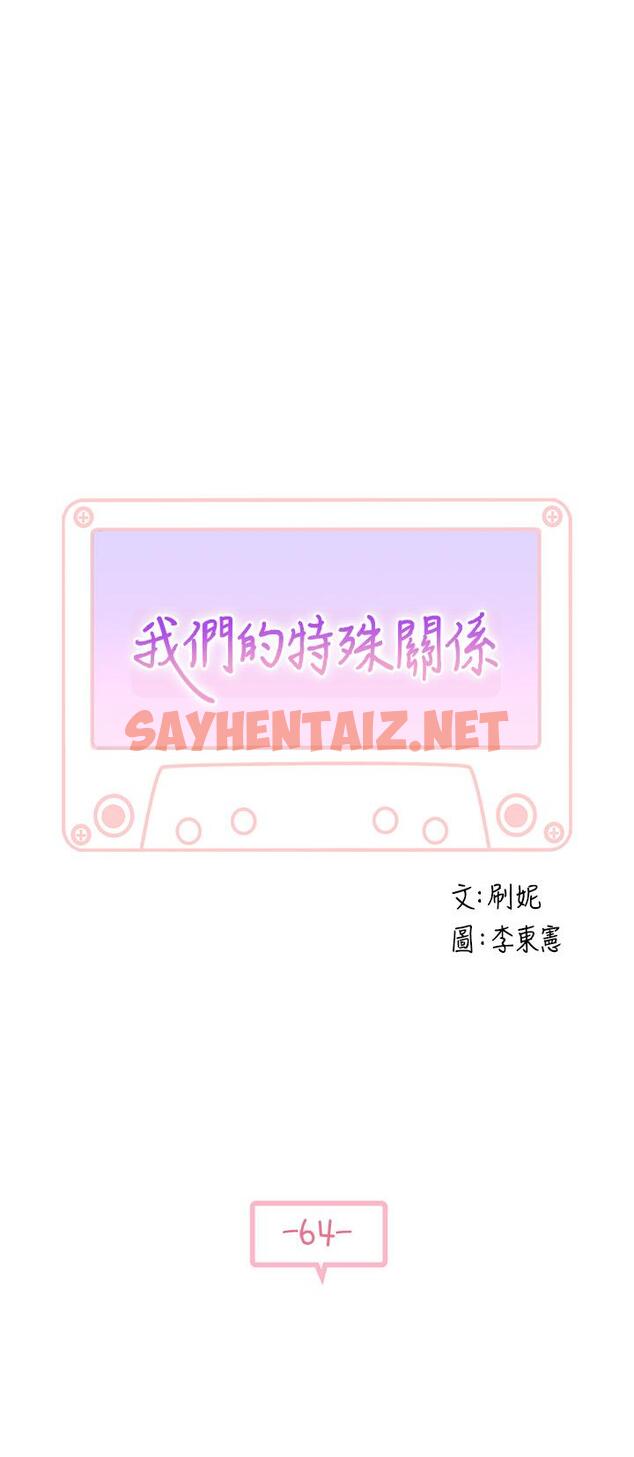 查看漫画我們的特殊關係 - 第64話-心急跑回家的純欣 - sayhentaiz.net中的671420图片