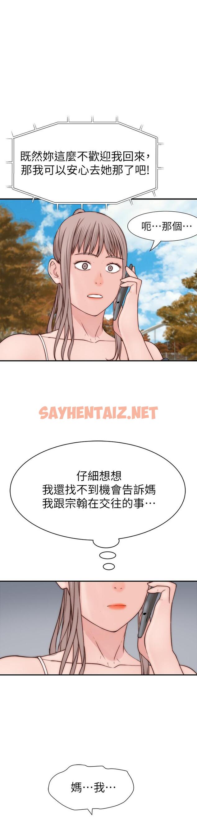 查看漫画我們的特殊關係 - 第64話-心急跑回家的純欣 - sayhentaiz.net中的671457图片