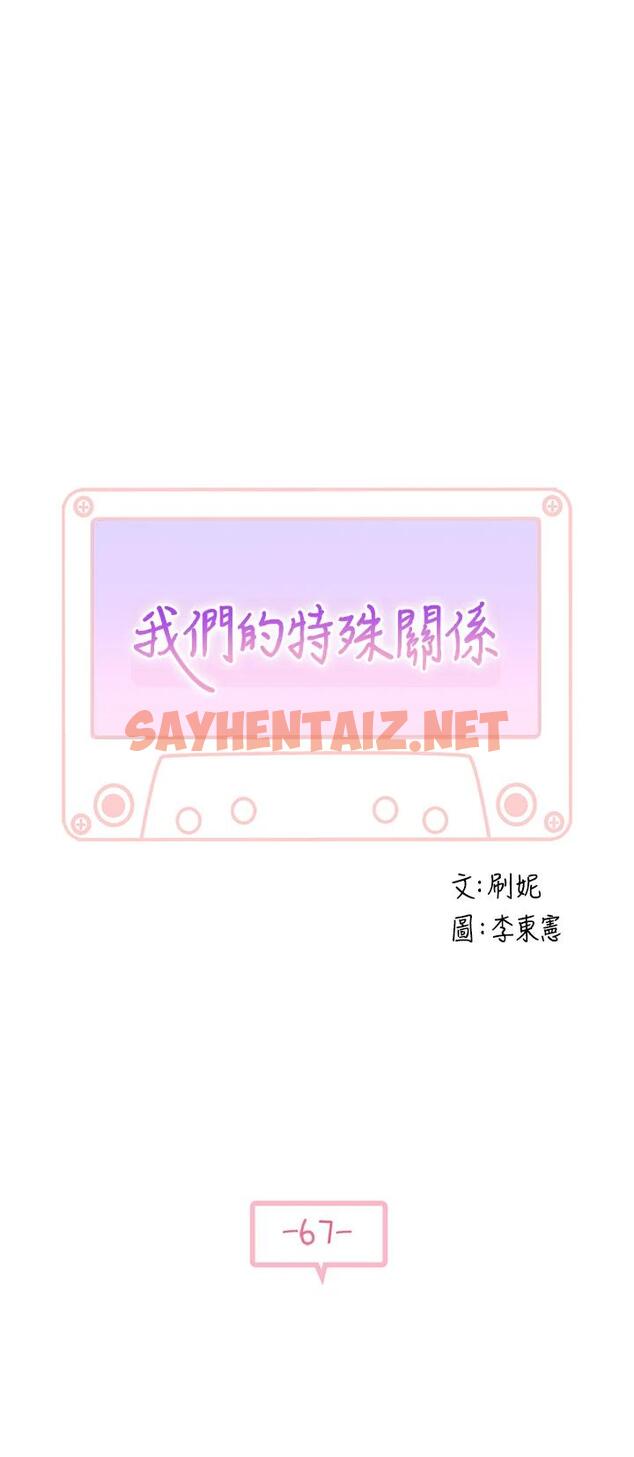 查看漫画我們的特殊關係 - 第67話-黃純欣，妳真的很變態 - sayhentaiz.net中的728154图片