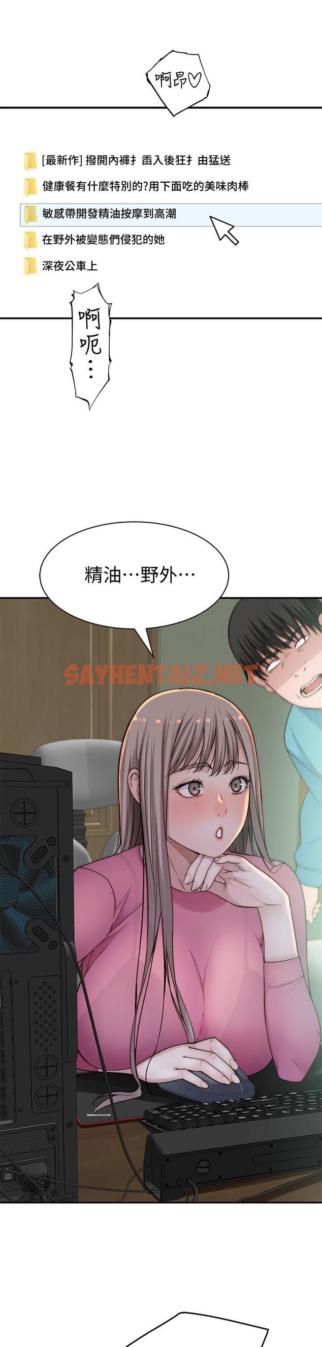 查看漫画我們的特殊關係 - 第68話-純欣在客運上的大膽行徑 - sayhentaiz.net中的786540图片