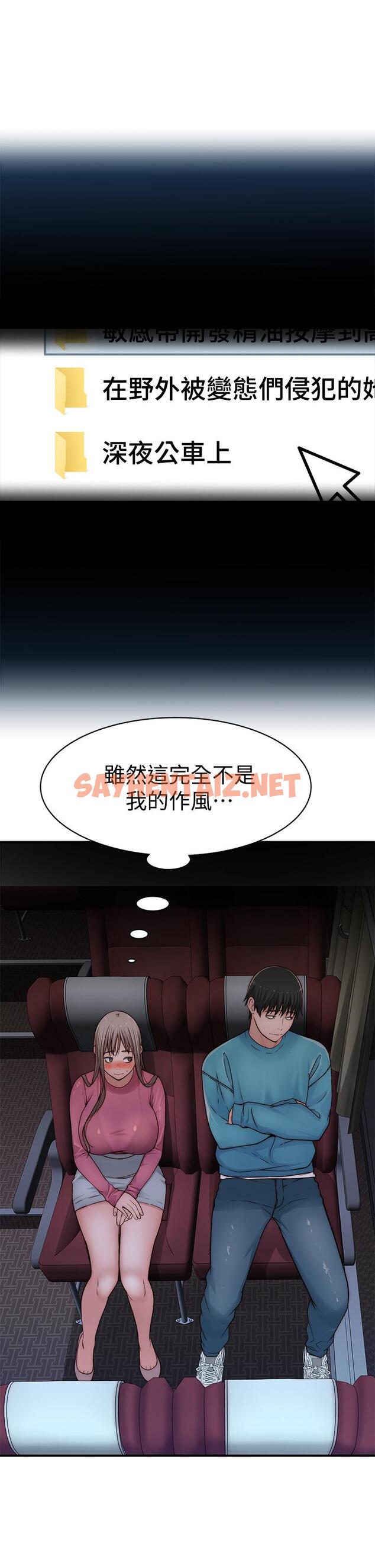 查看漫画我們的特殊關係 - 第68話-純欣在客運上的大膽行徑 - sayhentaiz.net中的786562图片