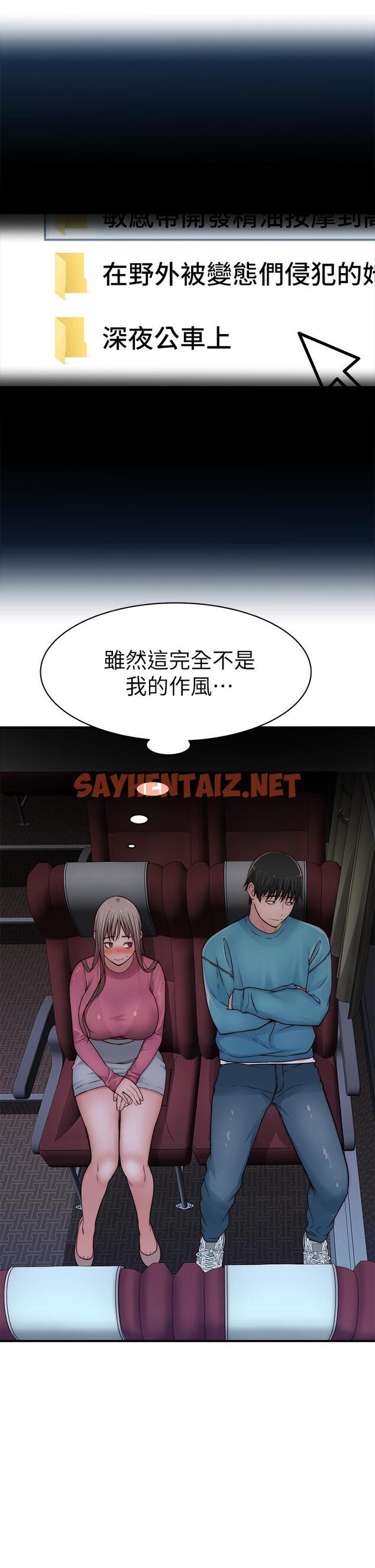 查看漫画我們的特殊關係 - 第69話-不行，會被看見的 - sayhentaiz.net中的796001图片