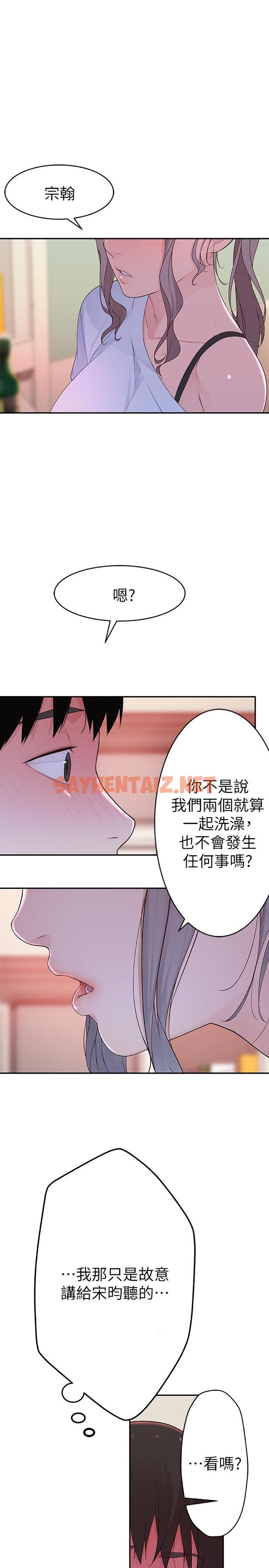 查看漫画我們的特殊關係 - 第7話-你幹嘛突然推我啊 - sayhentaiz.net中的460218图片