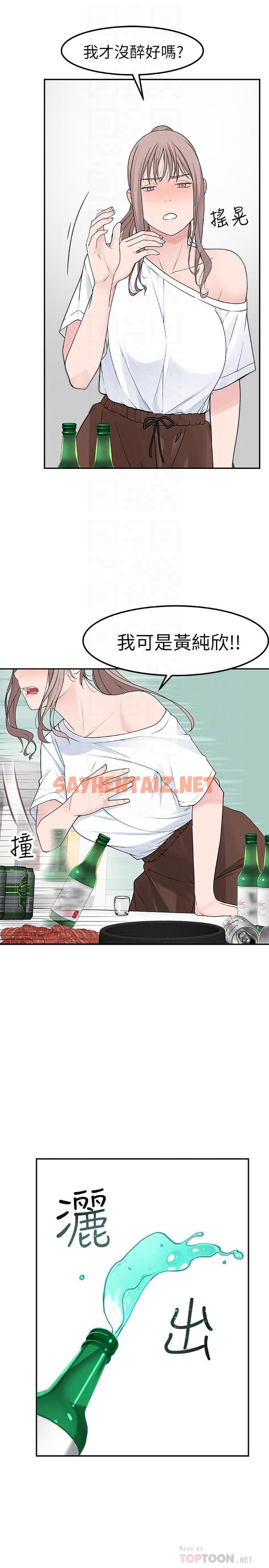 查看漫画我們的特殊關係 - 第7話-你幹嘛突然推我啊 - sayhentaiz.net中的460223图片