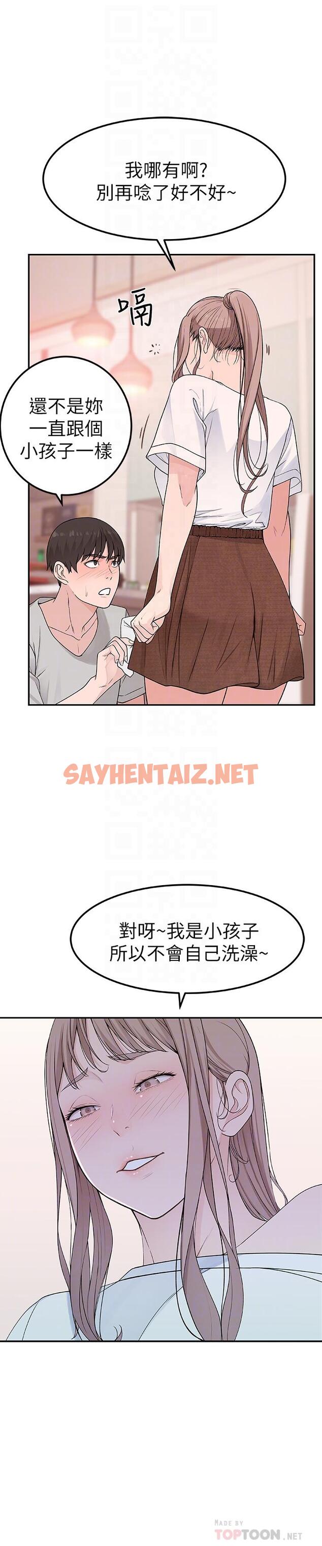 查看漫画我們的特殊關係 - 第7話-你幹嘛突然推我啊 - sayhentaiz.net中的460229图片