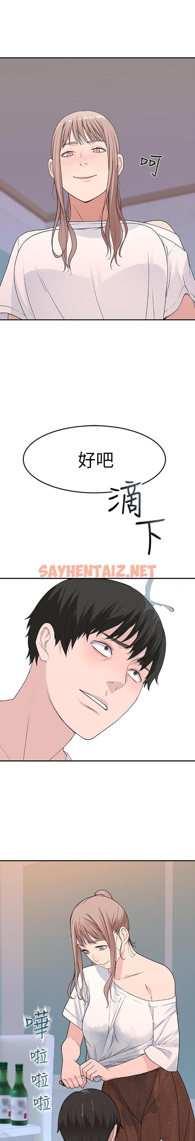 查看漫画我們的特殊關係 - 第7話-你幹嘛突然推我啊 - sayhentaiz.net中的460232图片