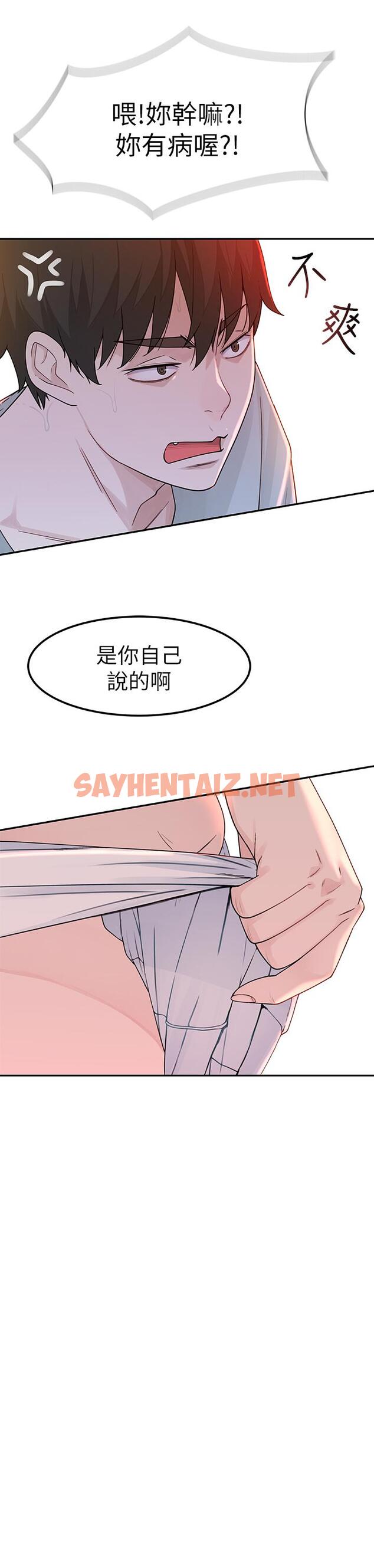 查看漫画我們的特殊關係 - 第7話-你幹嘛突然推我啊 - sayhentaiz.net中的460234图片