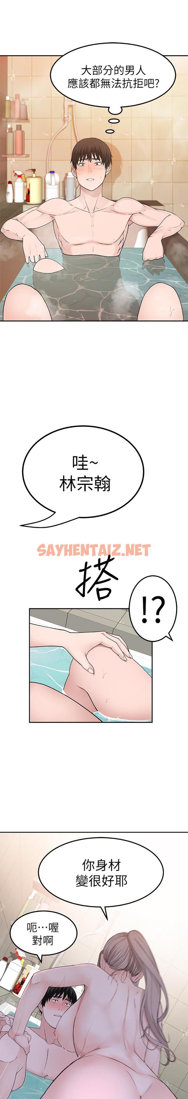 查看漫画我們的特殊關係 - 第7話-你幹嘛突然推我啊 - sayhentaiz.net中的460244图片