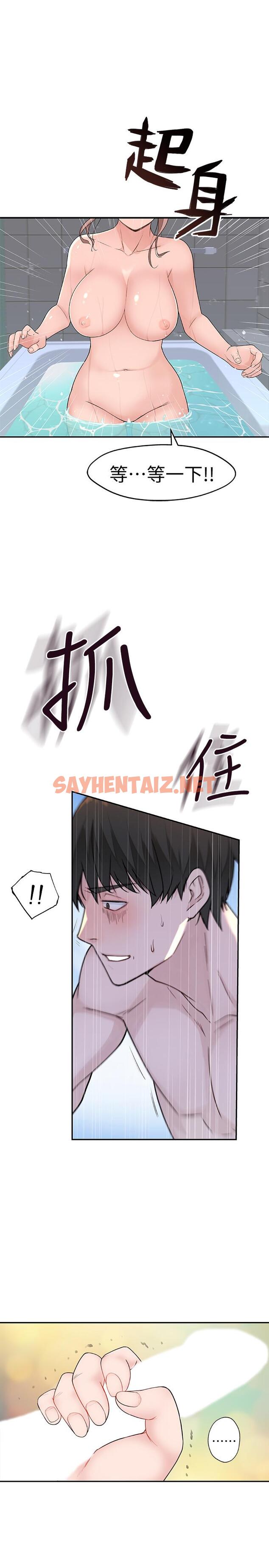 查看漫画我們的特殊關係 - 第7話-你幹嘛突然推我啊 - sayhentaiz.net中的460264图片